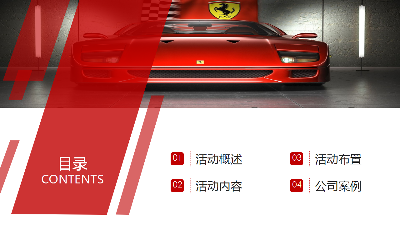 2017法拉利主题馆明州里店开业活动方案【开业活动】【汽车】.pptx 第3页
