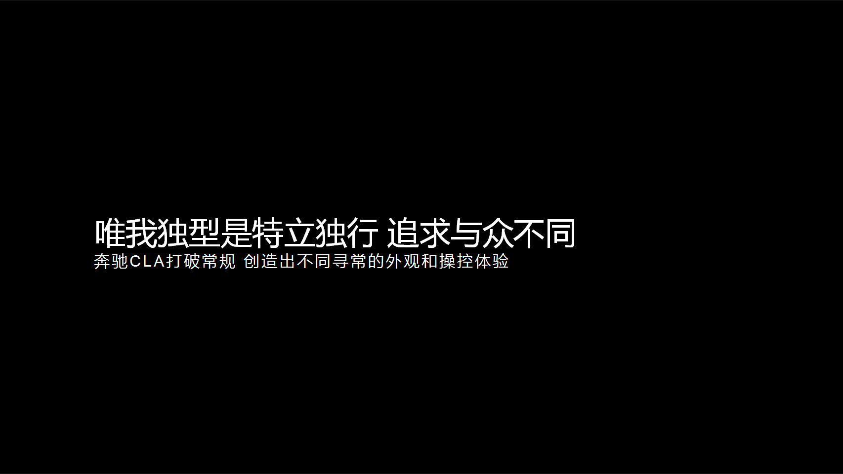 奔驰CLA+《听说》内容营销合作案【品牌合作】.pptx 第3页