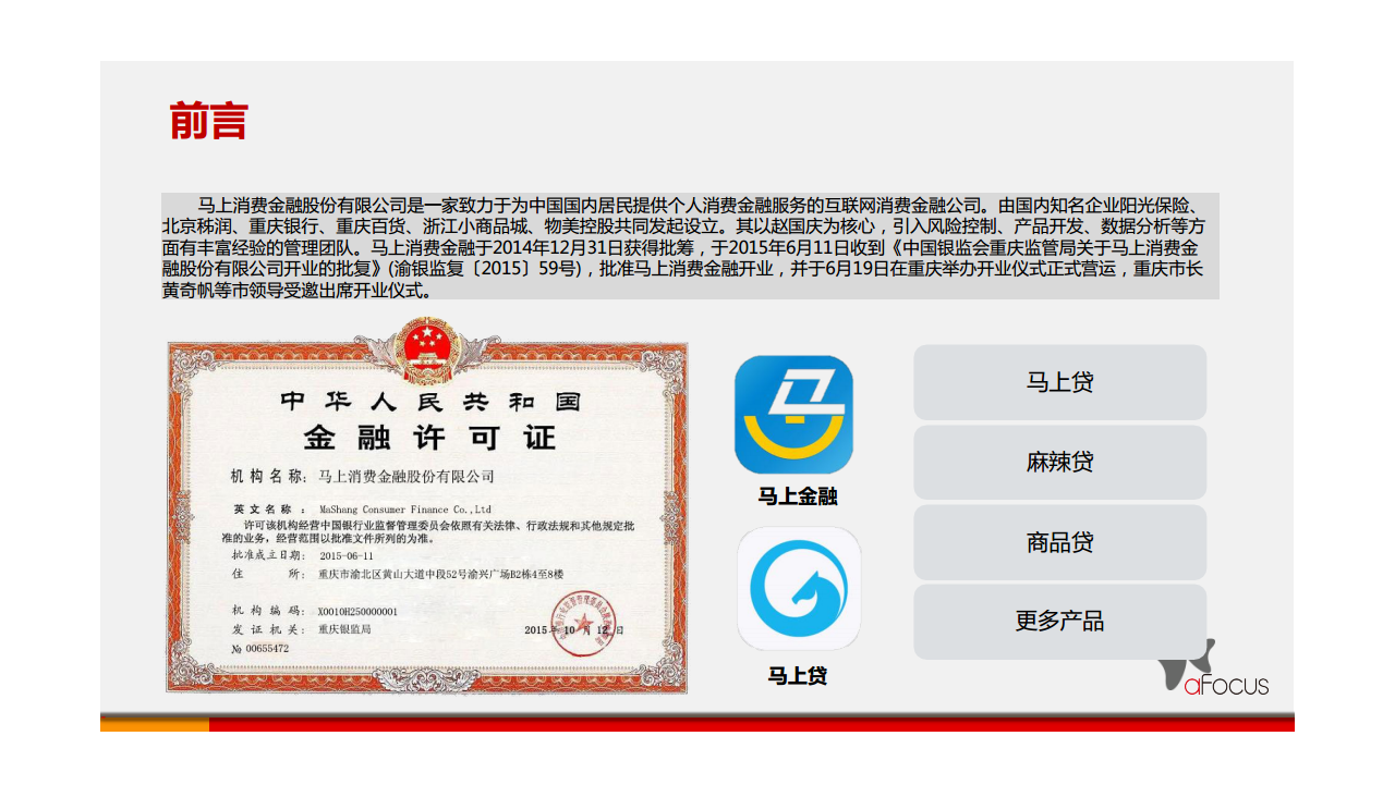 2016马上消费金融1月品牌传播方案-afocus【新媒体运营】.pdf 第3页