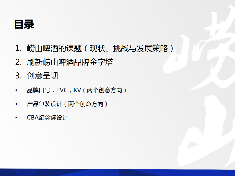 崂山品牌发展方案【品牌策略】.pptx 第2页