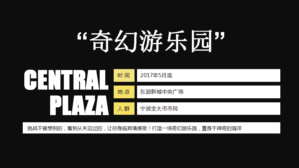2017东投中央广场开业活动方案【开业活动】.pptx 第3页