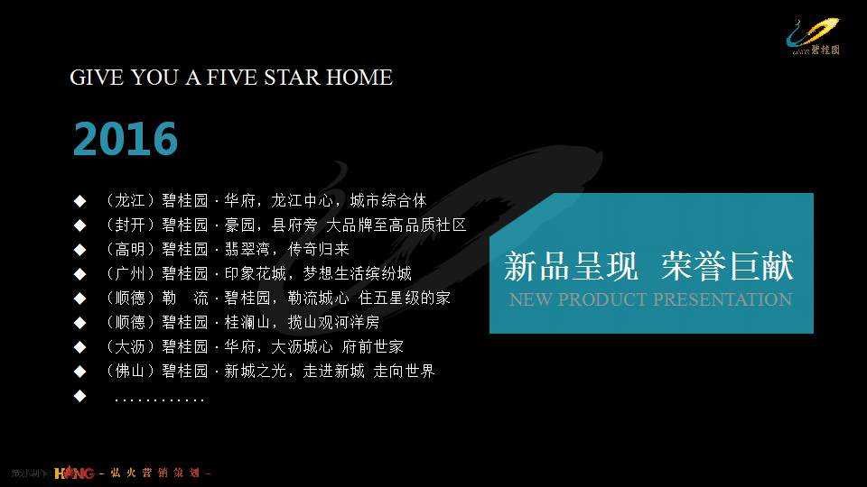2015碧桂园&middot;佛肇区域2015年媒体答谢暨2016年战略发布会【发布会】【地产】.pptx 第3页