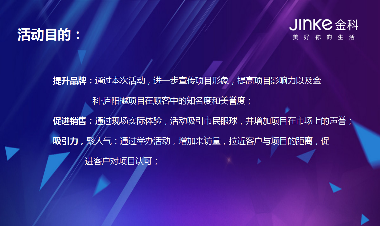 2017金科庐阳樾教师节活动策划案【教师节】.ppt 第3页