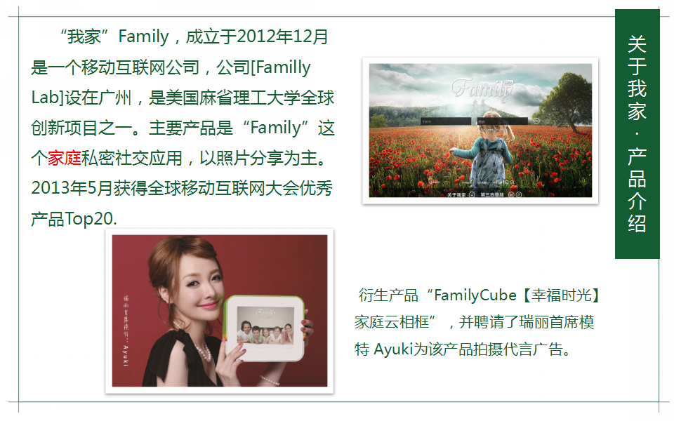 Family-iPiao-联合活动方案【品牌合作】.pptx 第3页