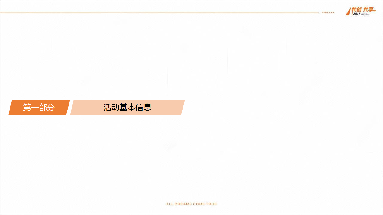 2017合能品牌暨案名发布会策划案【发布会】.pptx 第3页