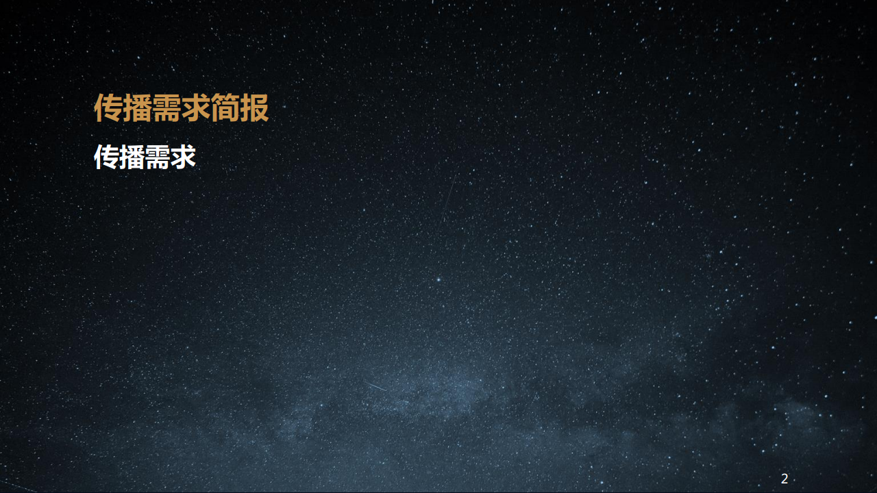 2016赫曼徳整体厨房传播方案【新媒体运营】.pdf 第2页