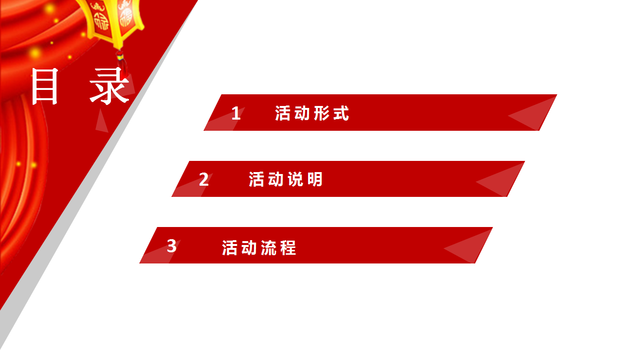2017保利时代迎新春业主答谢会活动方案【春节】.pptx 第2页