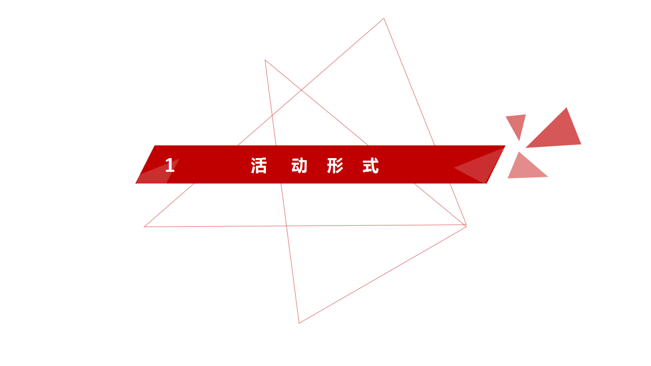 2017保利时代迎新春业主答谢会活动方案【春节】.pptx 第3页