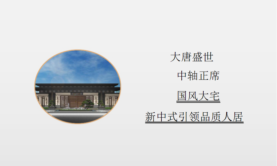 2019大唐盛世样板房开放盛典策划案【开放活动】【地产】.pptx 第2页