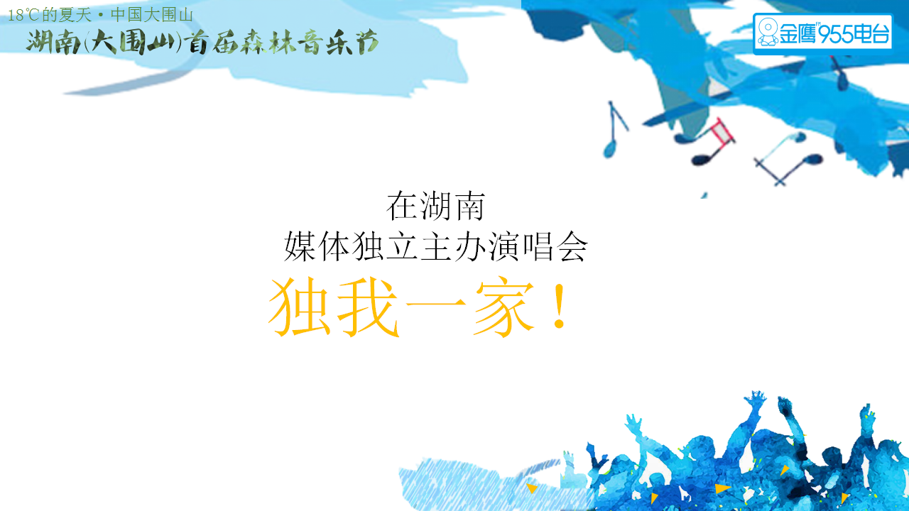 2017大围山森林音乐节策划案【音乐节】.pptx 第3页