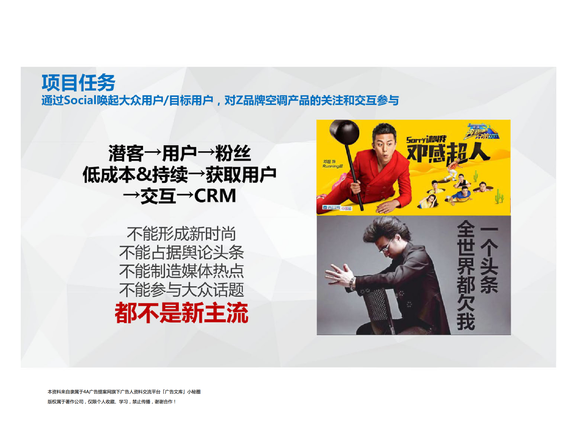 2016海尔空调社会化媒体运营传播策略沟通方案【新媒体运营】.pdf 第3页