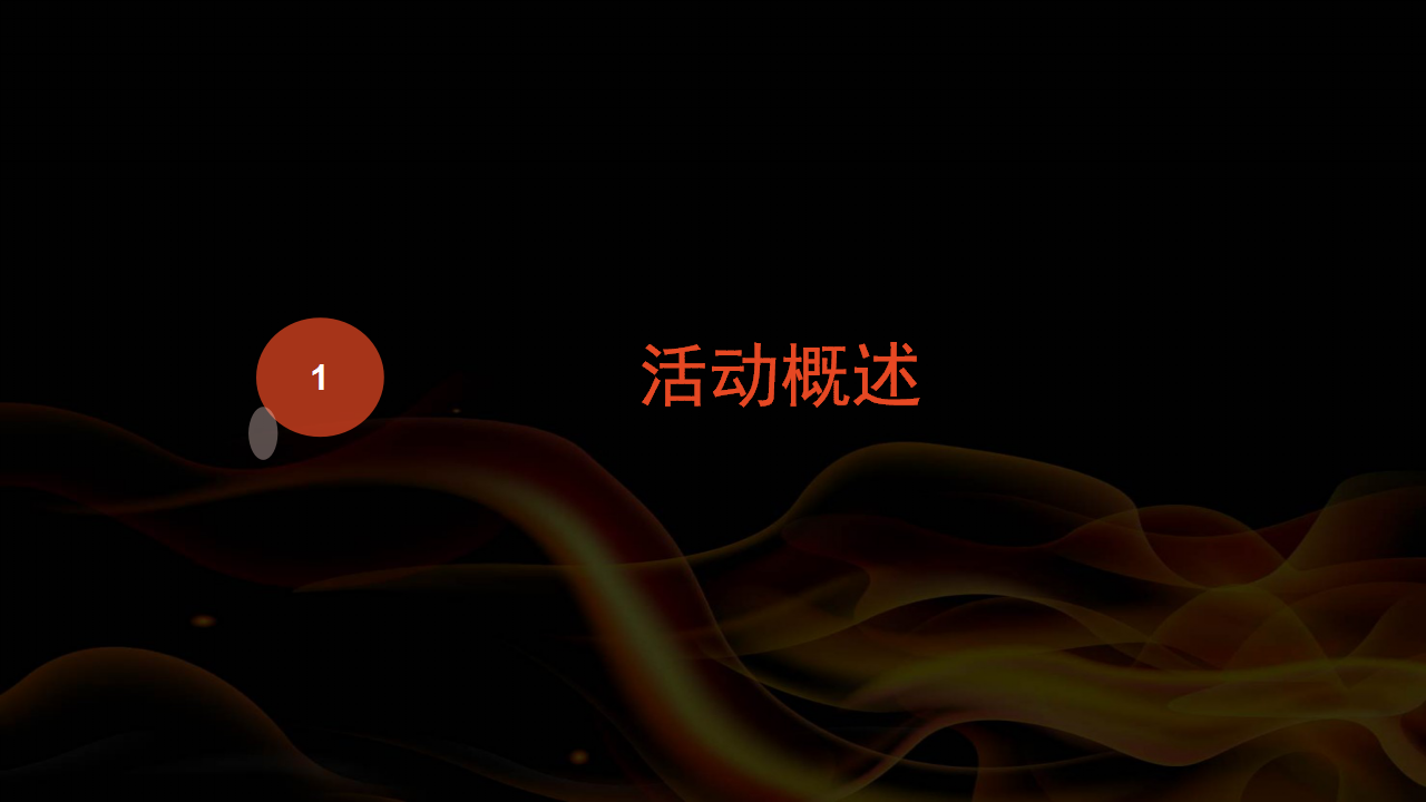 2017移动电竞嘉年华王者荣耀争霸赛策划案【游戏】.pptx 第3页