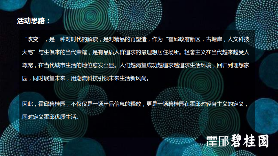 2017霍邱碧桂园产品发布会暨张卫健见面会策划案.pdf 第2页
