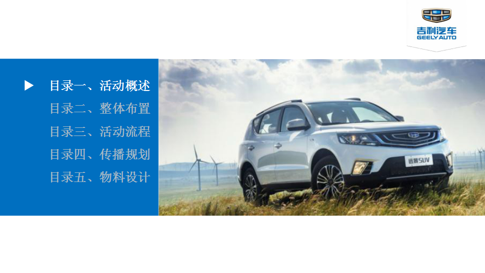 2017远景SUV幸福亲子秀区域赛荆州站策划案【亲子活动】【汽车】.pptx 第2页