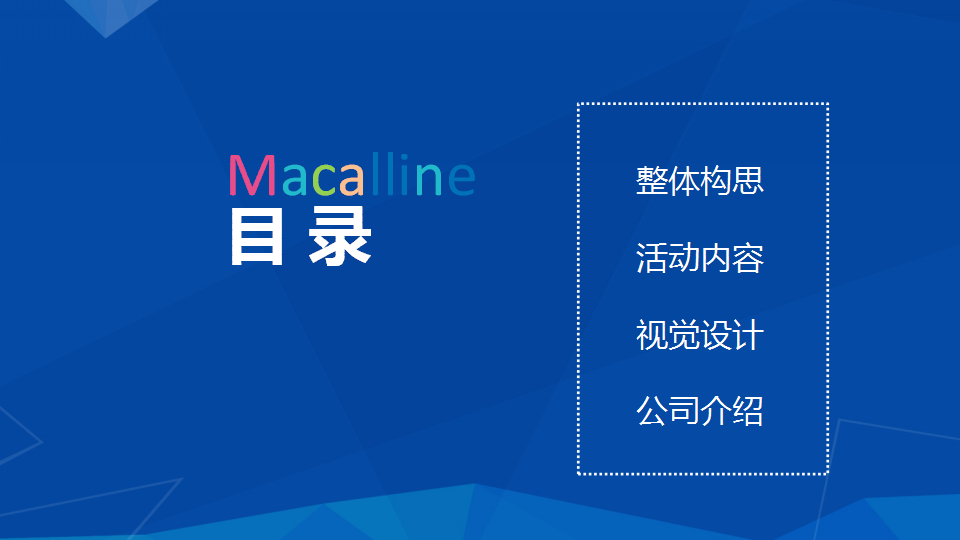 2015美凯龙开业招商方案【开业活动】【商业地产】.pptx 第2页
