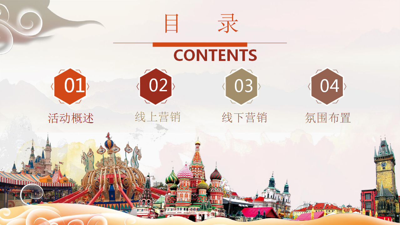 2018永安蝶泉湾曦岸迪斯尼梦幻之旅暨样板房开放活动策划案【开放活动】【地产】.pptx 第2页