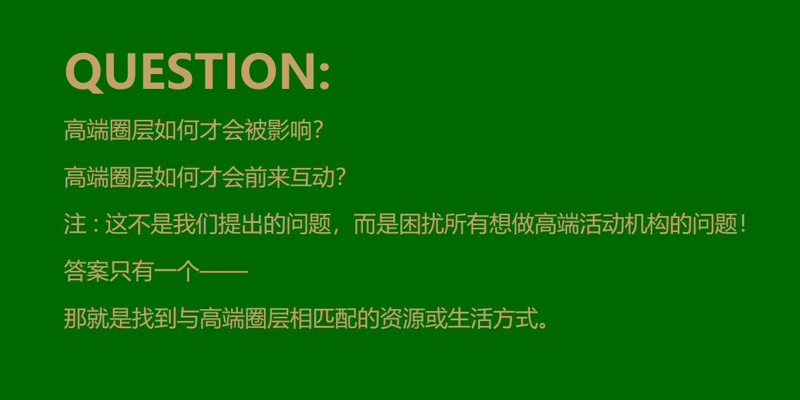 2017广州圈层营销活动提案.pdf 第3页