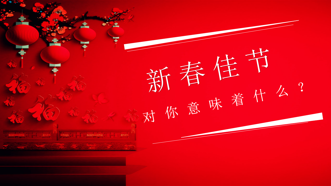 2016搜狐视频CNY招商方案【春节】.pptx 第2页