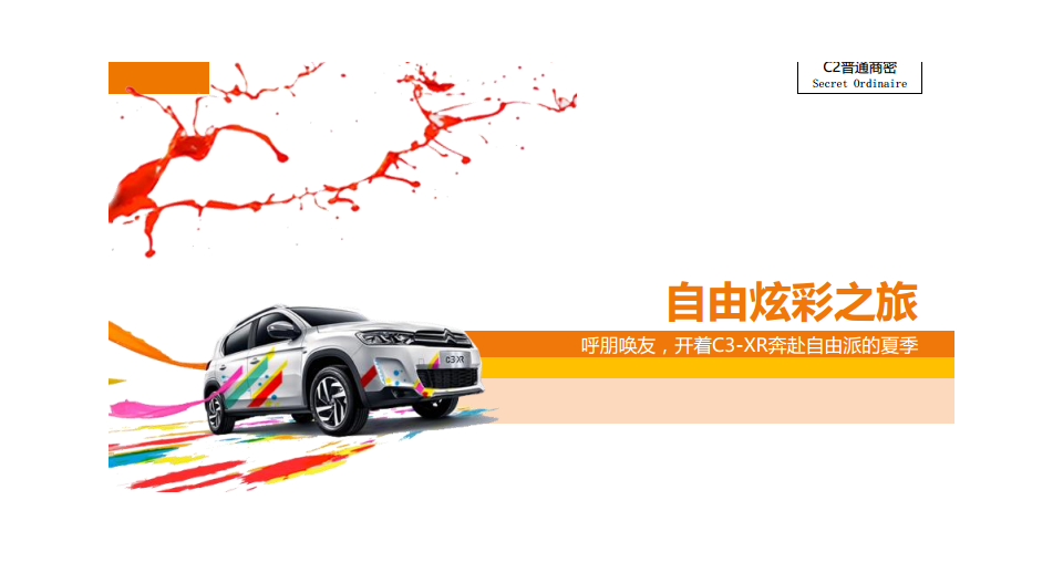 2016东风雪铁龙新媒体传播方案-去哪儿网【新媒体运营】.pdf 第3页