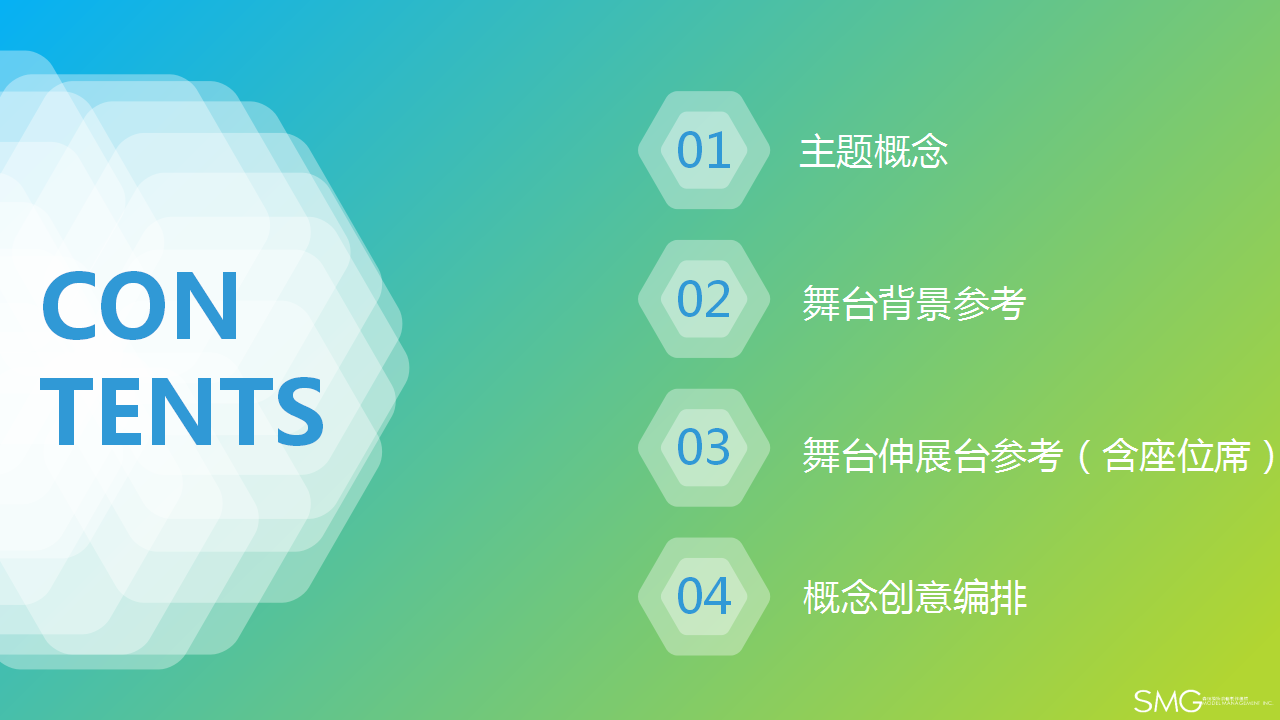 2017哥伦比亚春夏发布会舞台企划案【发布会】.pptx 第2页