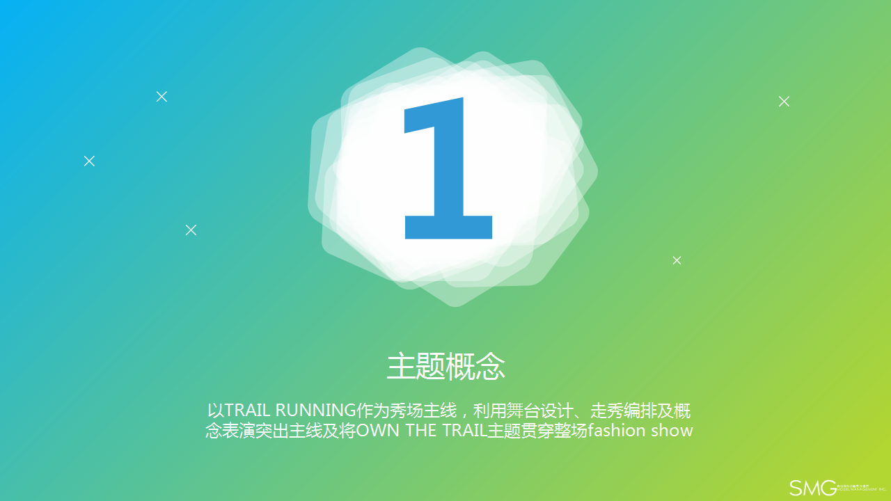 2017哥伦比亚春夏发布会舞台企划案【发布会】.pptx 第3页