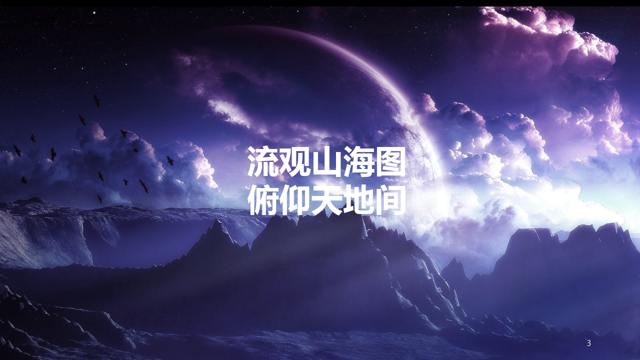 2017腾讯轩辕传奇手游品鉴会策划案【游戏】.pptx 第3页