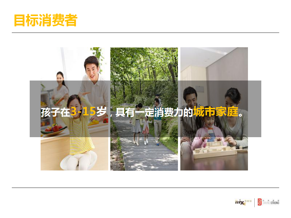 2017深圳万象城亲子体验空间创意方案【亲子活动】【商业地产】.pptx 第3页