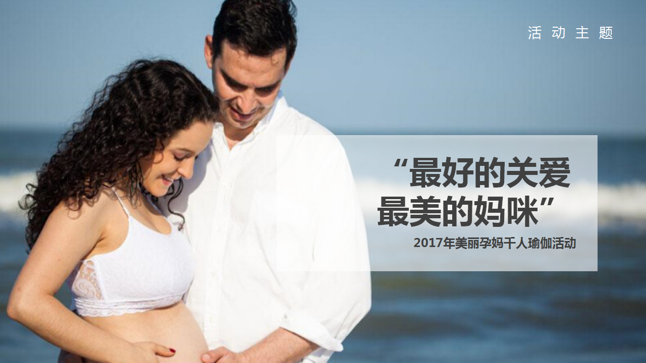 2017上海千人孕妇瑜伽项目招商方案【瑜伽】.pptx 第2页
