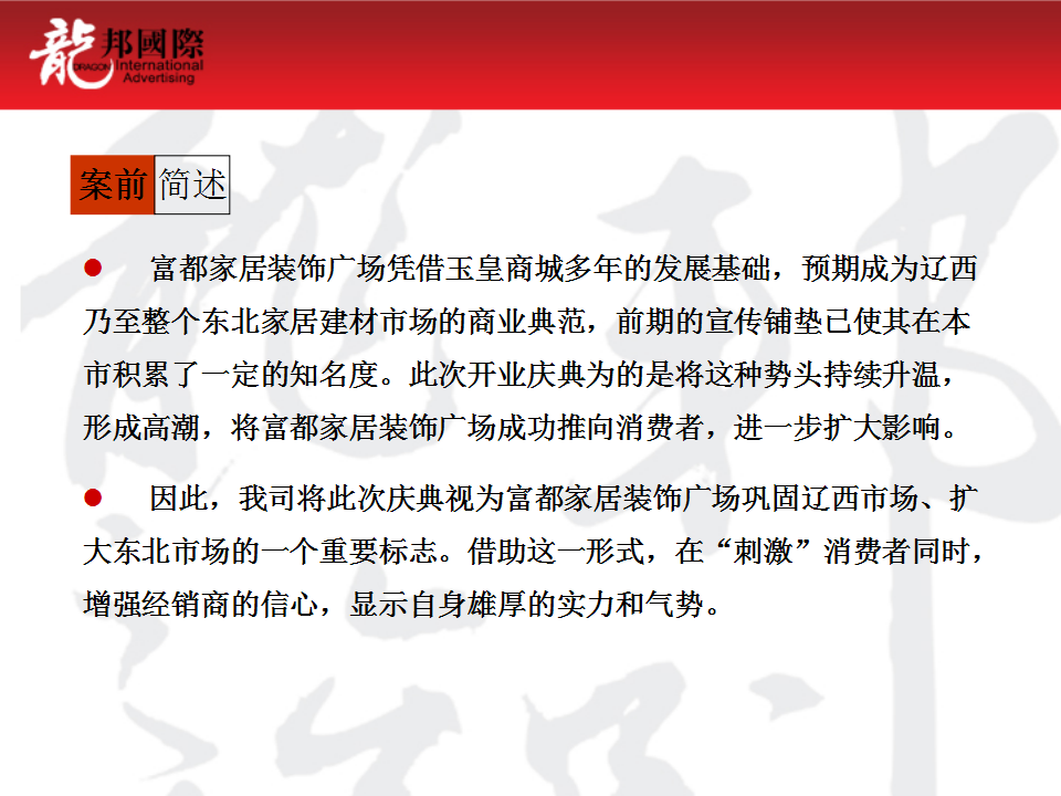 2015富都家居广场开业庆典【开业活动】【商业地产】.ppt 第3页