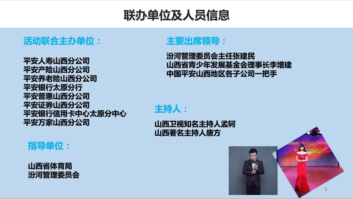 2017亲子欢乐泡泡跑暨平安健康步道落成仪式策划案【体育】.pdf 第3页