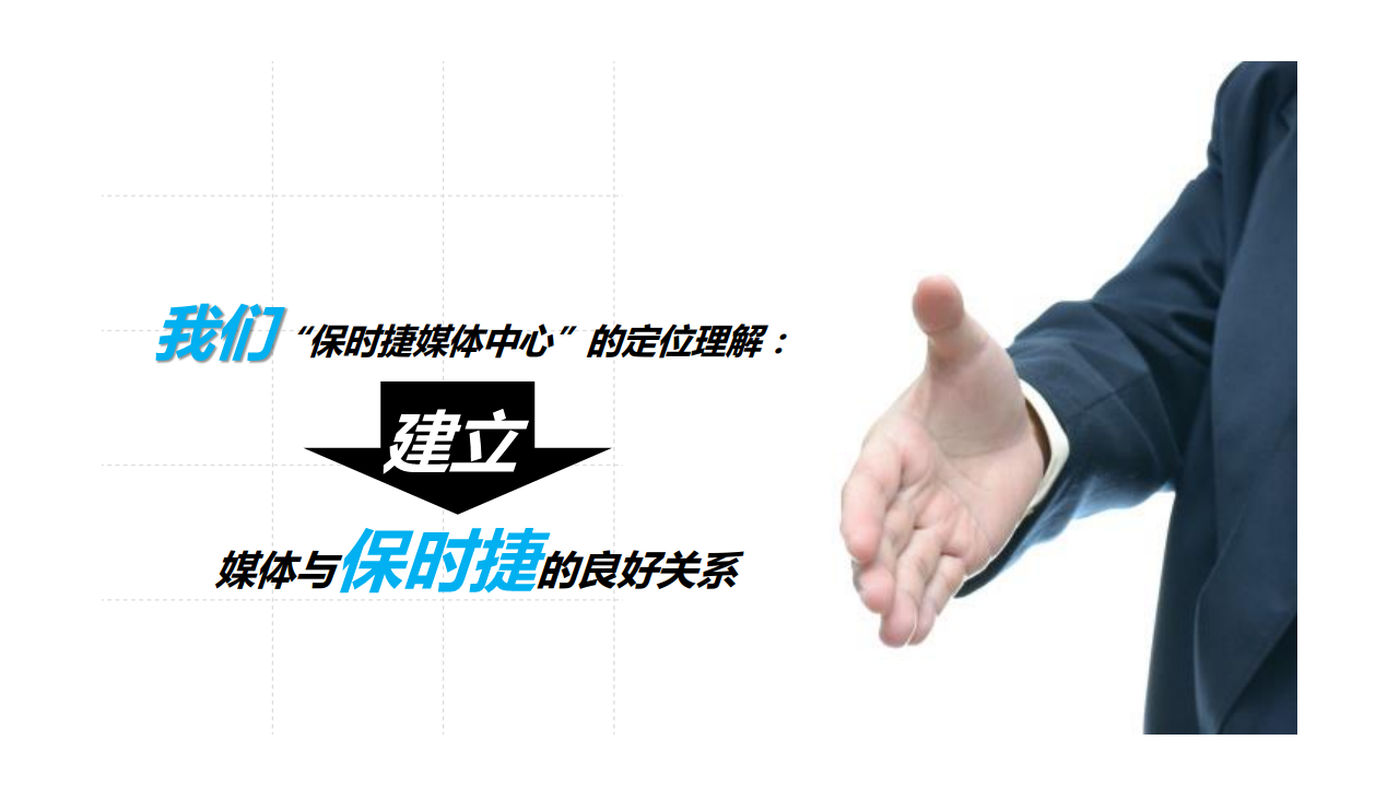 2016保时捷媒体中心运营规划【新媒体运营】.pdf 第3页
