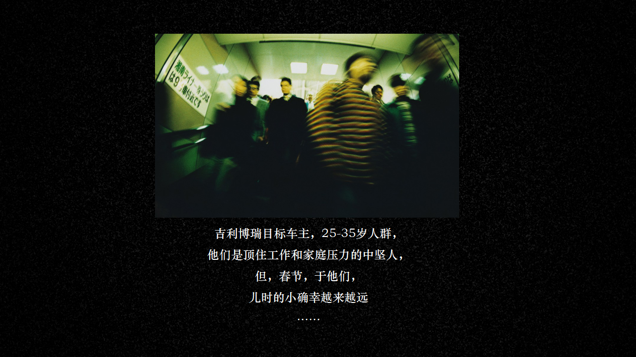 2016吉利博瑞春节合作方案-凤凰【春节】.pptx 第2页