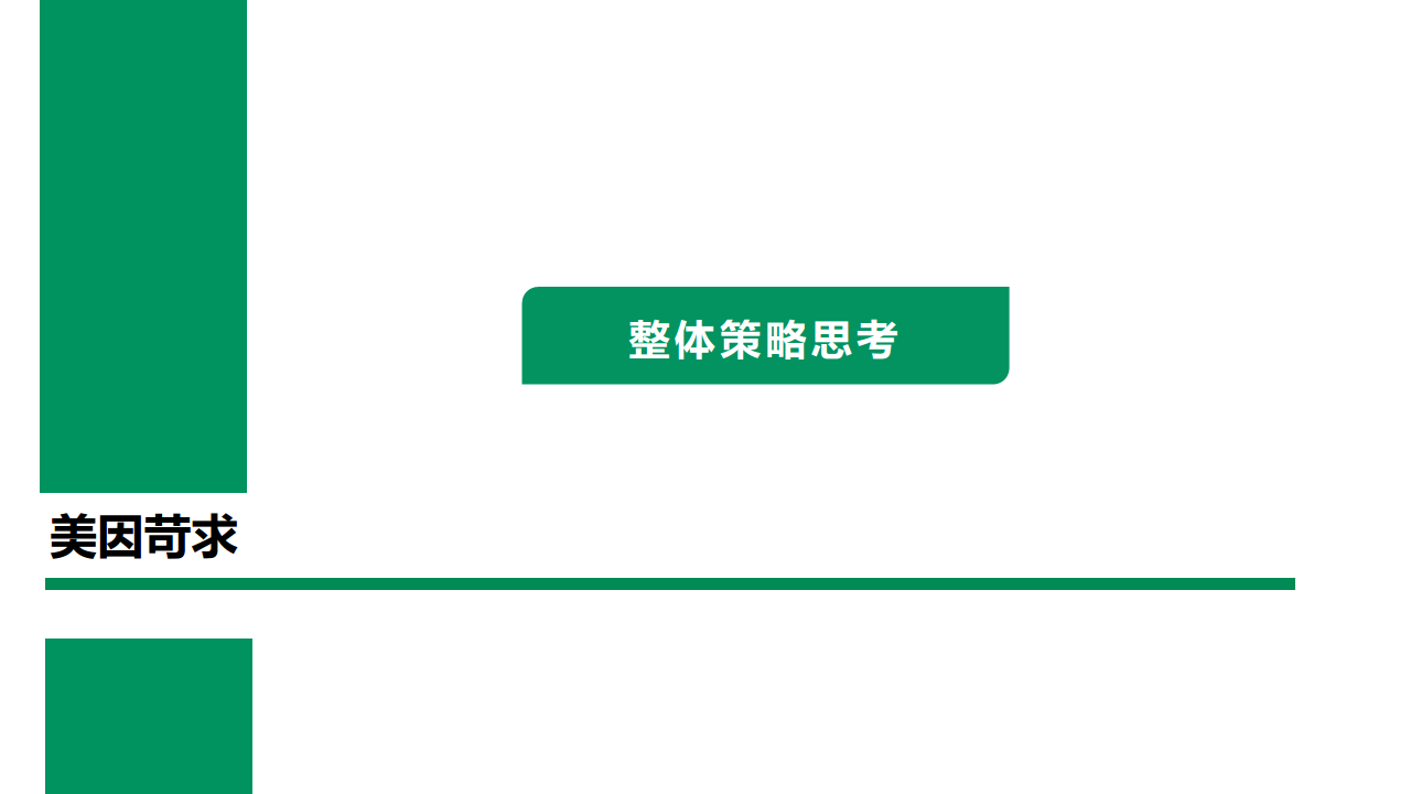 2016OPPO美因苛求TVC传播方案-奥美【新媒体运营】.pdf 第2页