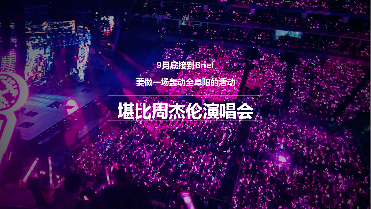 2017诺优能明星亲子跑结案报告【亲子活动】【快消品】.pptx 第2页
