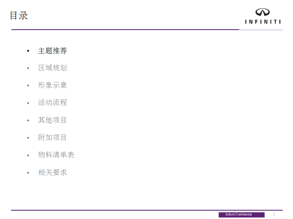 2015英菲尼迪惠州雄峰开业典礼活动方案【开业活动】.pptx 第2页