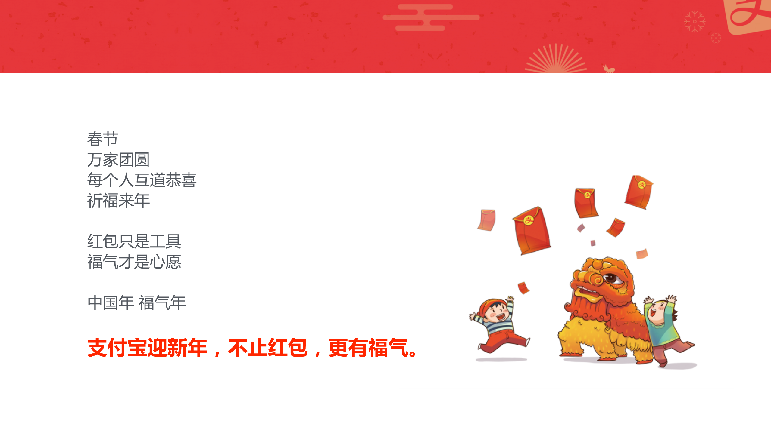 2016春节品牌合作方案【春节】.pdf 第2页