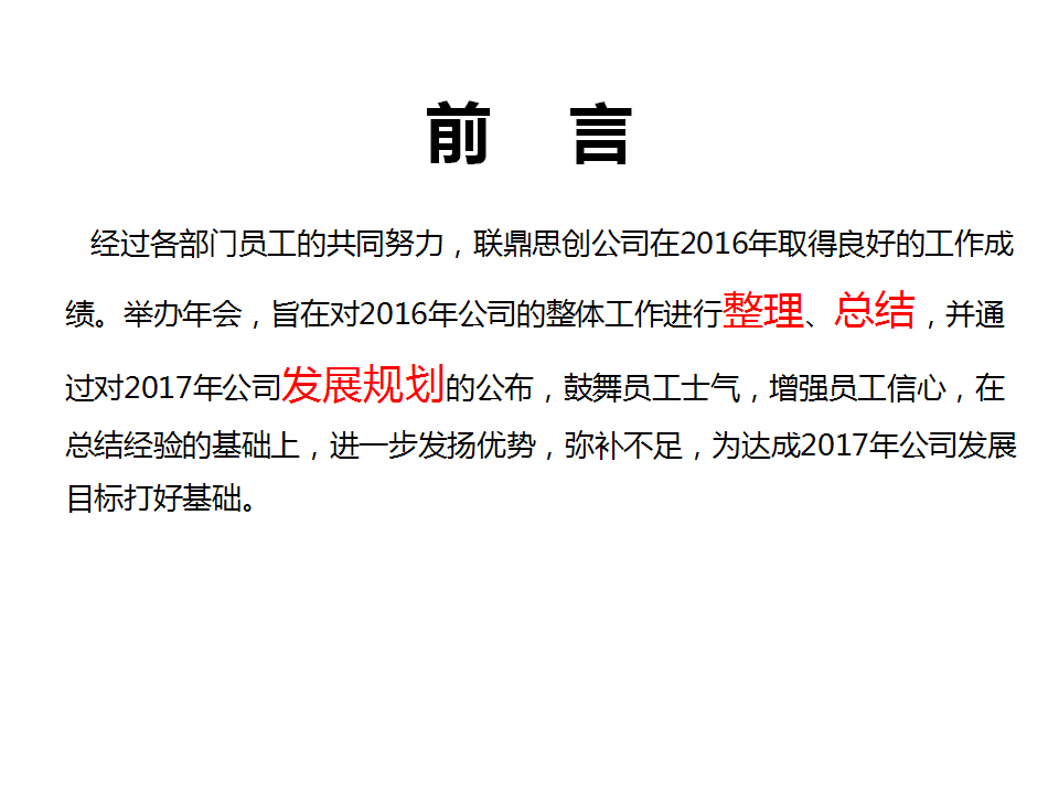 2018联鼎思创公司年会策划案【年会策划】.ppt 第2页