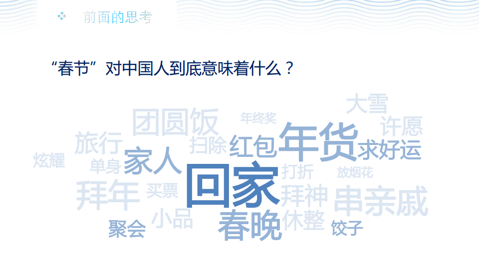 2015支付宝春节市场传播方案【春节】.pdf 第2页