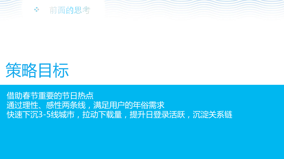 2015支付宝春节市场传播方案【春节】.pdf 第3页