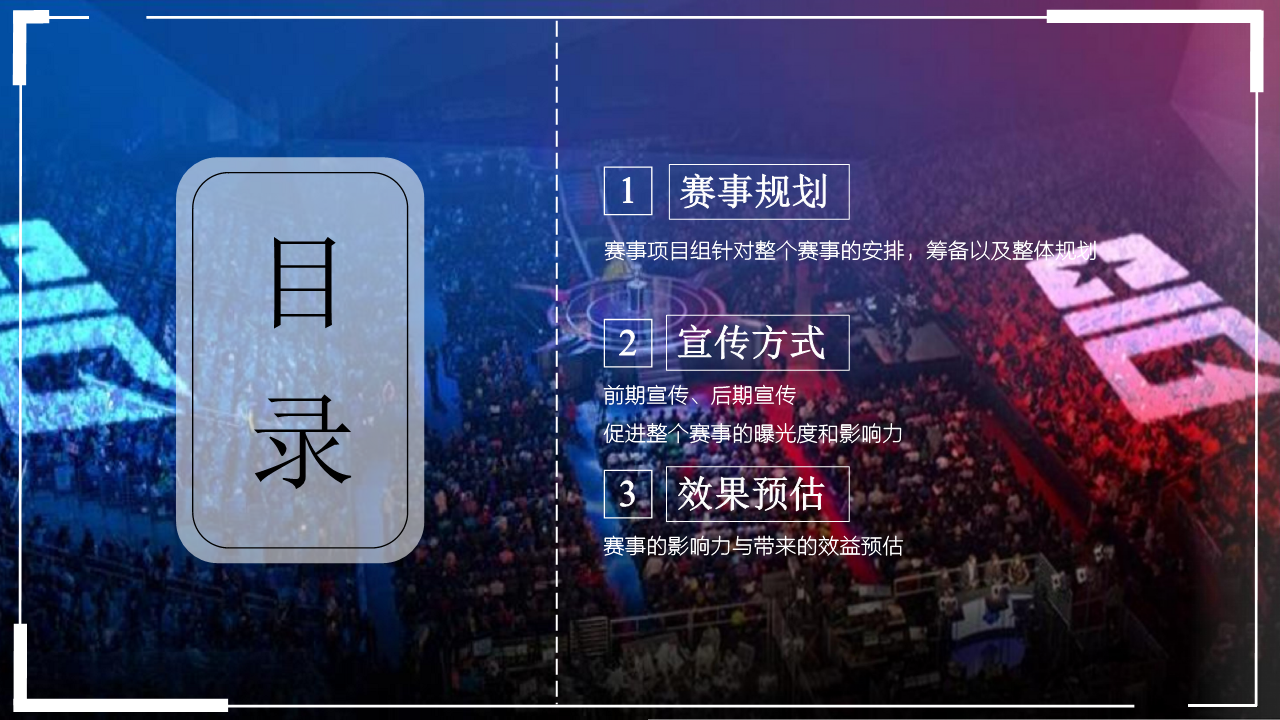 2017湖南株洲电竞嘉年华活动方案【游戏】.pdf 第3页