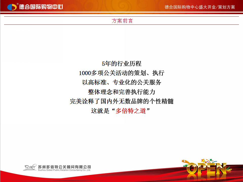 2015国际购物中心开业活动方案【开业活动】【商业地产】.ppt 第2页