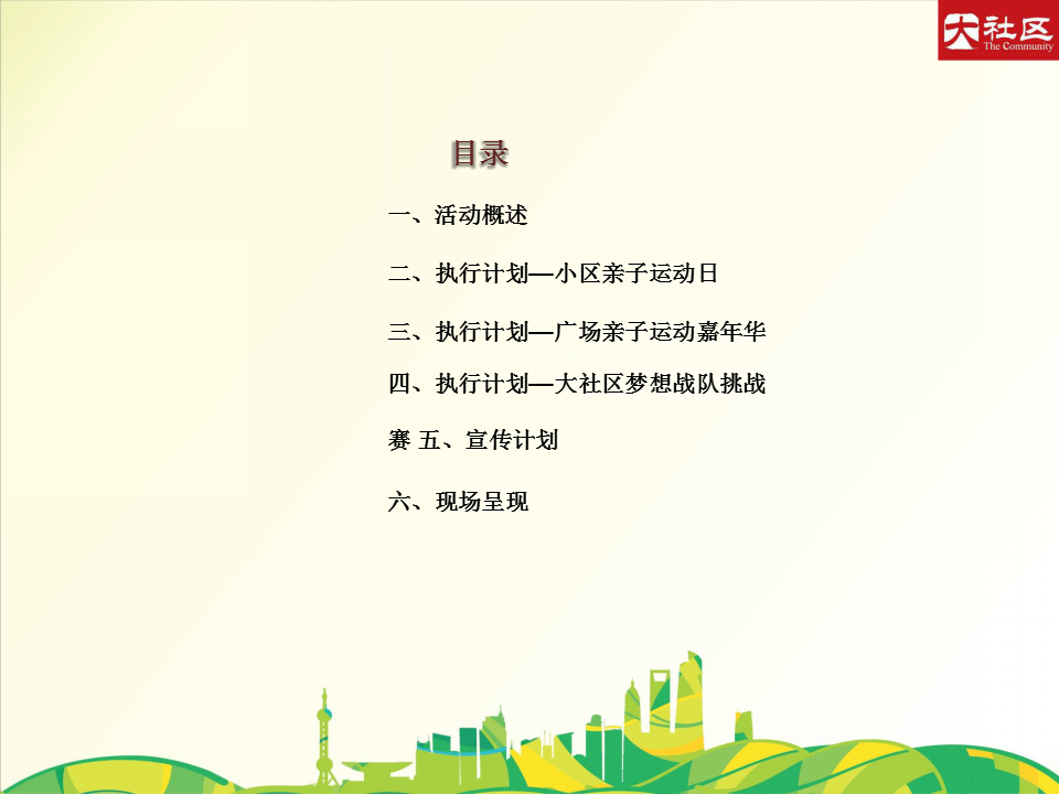 2017大社区亲子运动嘉年华策划案【亲子活动】.pptx 第2页