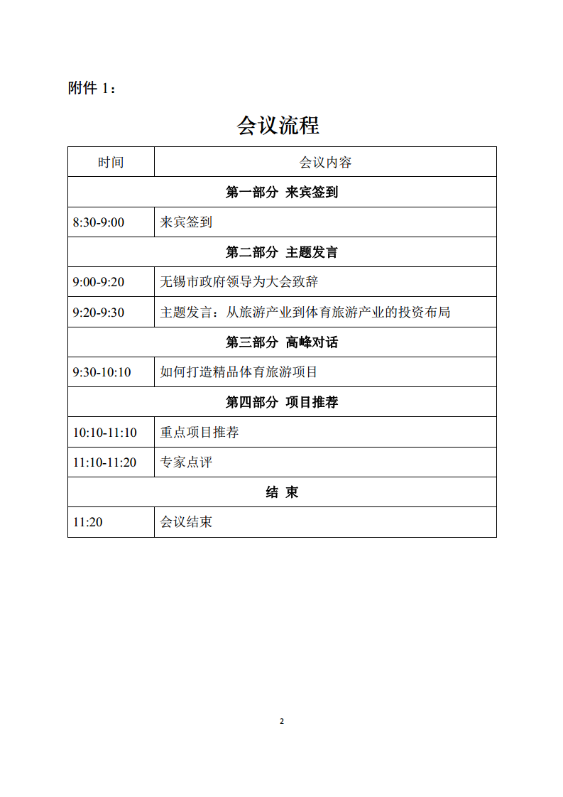 2017年体育旅游产业发展大会暨美丽江苏推介活动项目资本对接会l邀请函【体育】.pdf 第2页