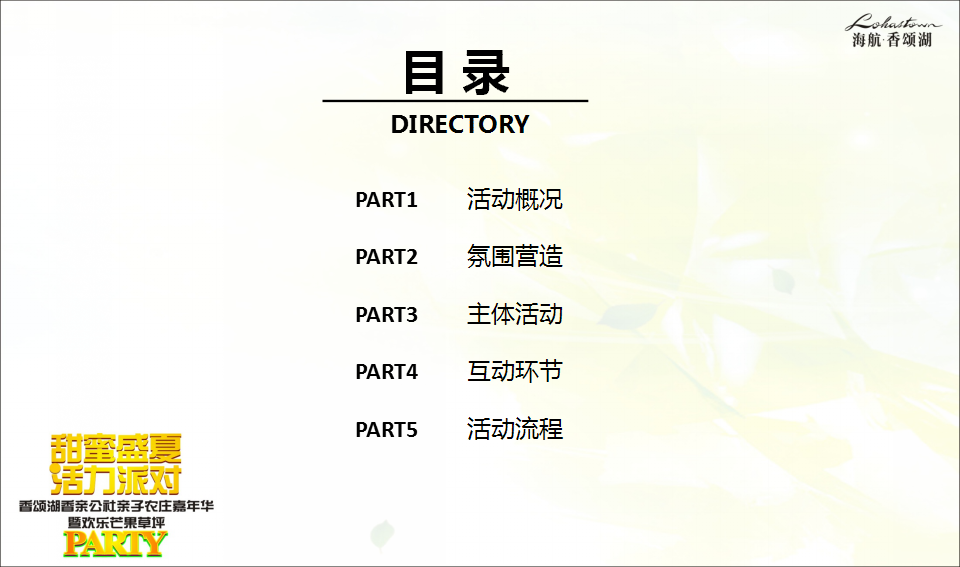 2016 香颂湖香亲公社亲子农庄嘉年华【亲子活动】【地产】.pptx 第2页