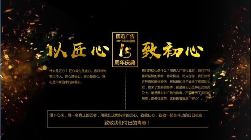 2018国迅广告年会暨15周年庆典策划案【年会策划】.pdf 第2页