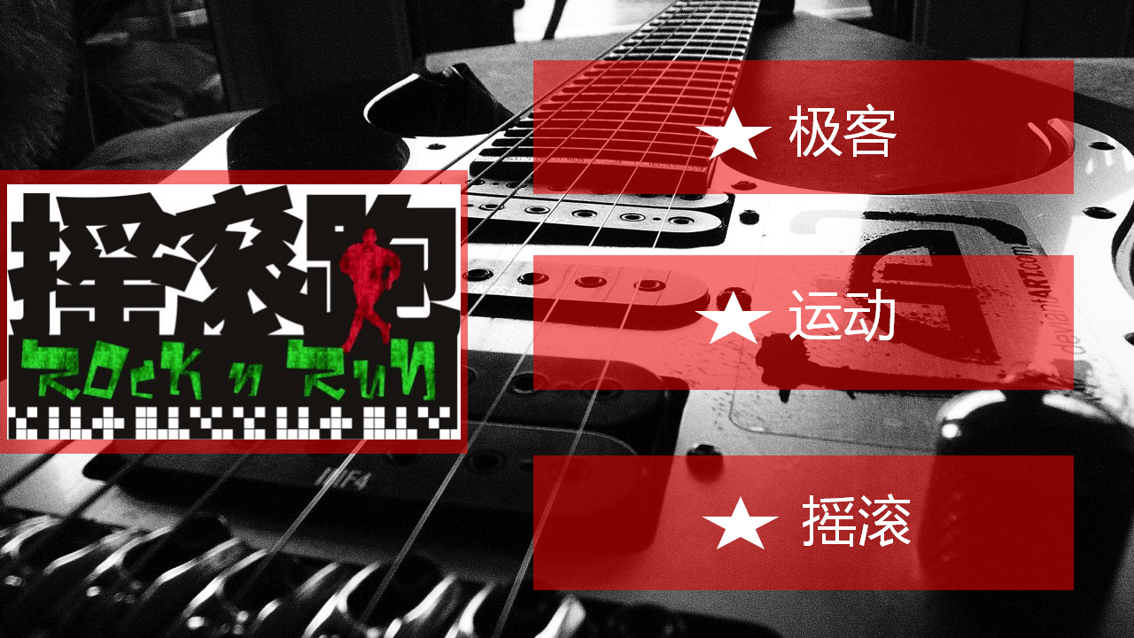 2017年三诺集团四周年庆典极客摇滚跑活动方案【跑步】.pptx 第2页