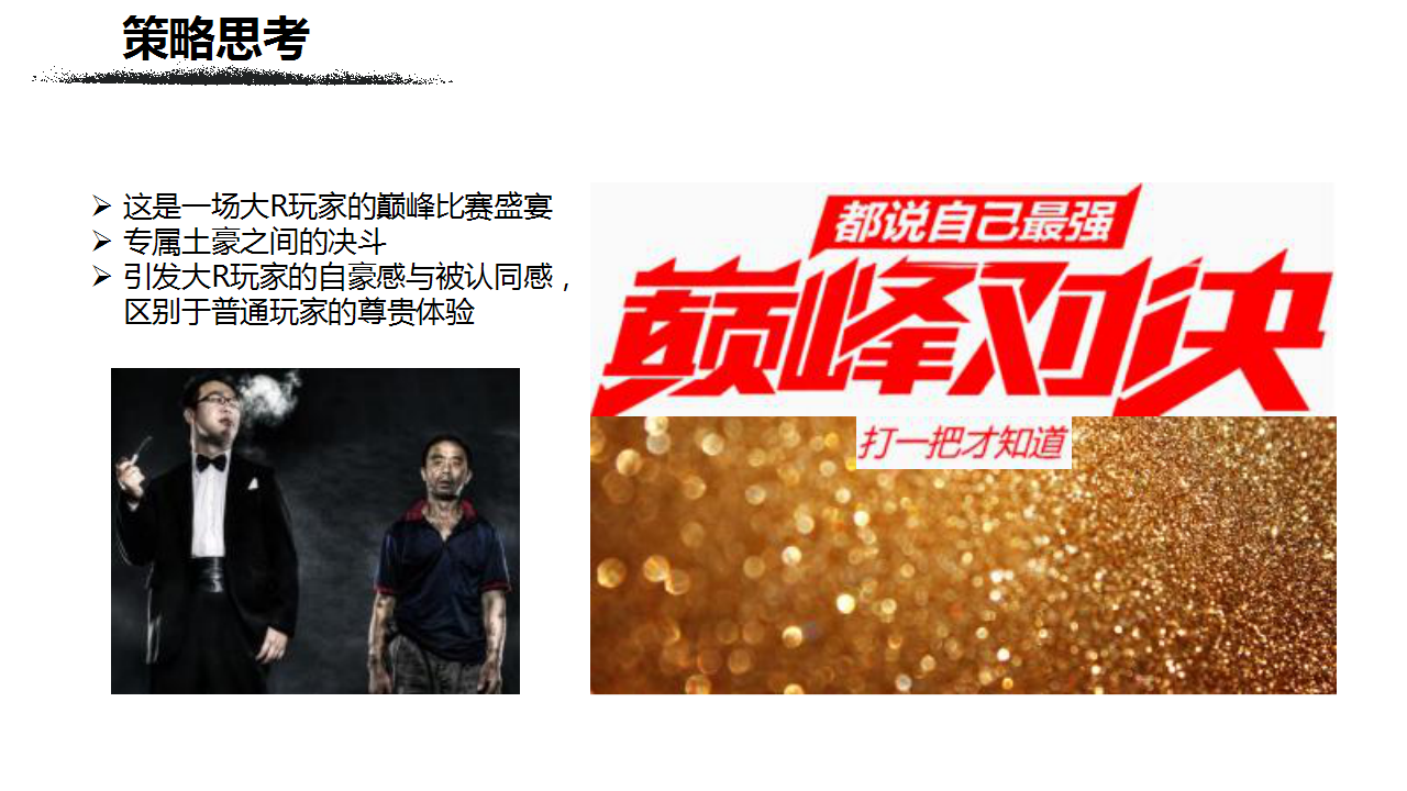 2017大话西游巅峰赛方案【游戏】.pptx 第3页
