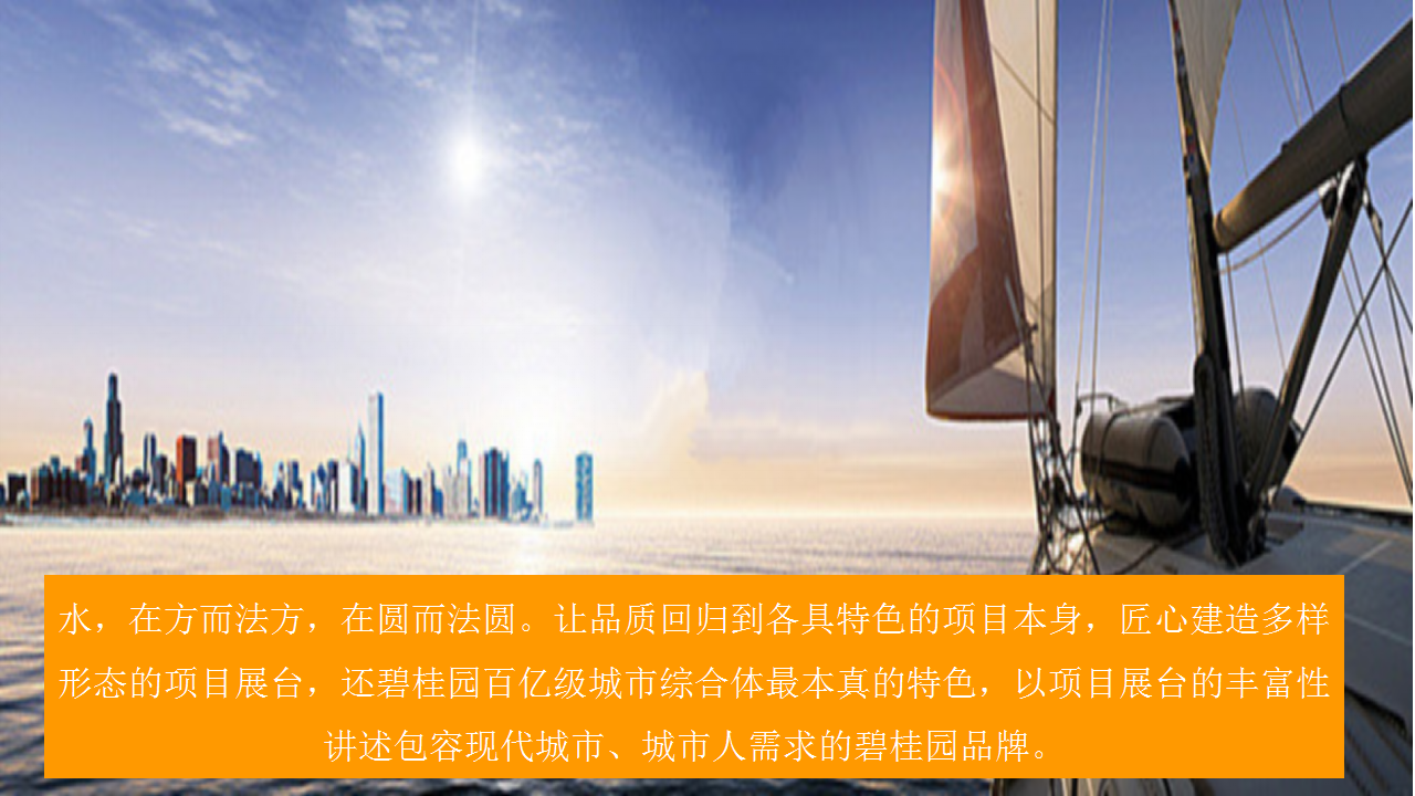 2017碧桂园御长白镜花水御长白之上产品发布会策划案【发布会】.pptx 第2页