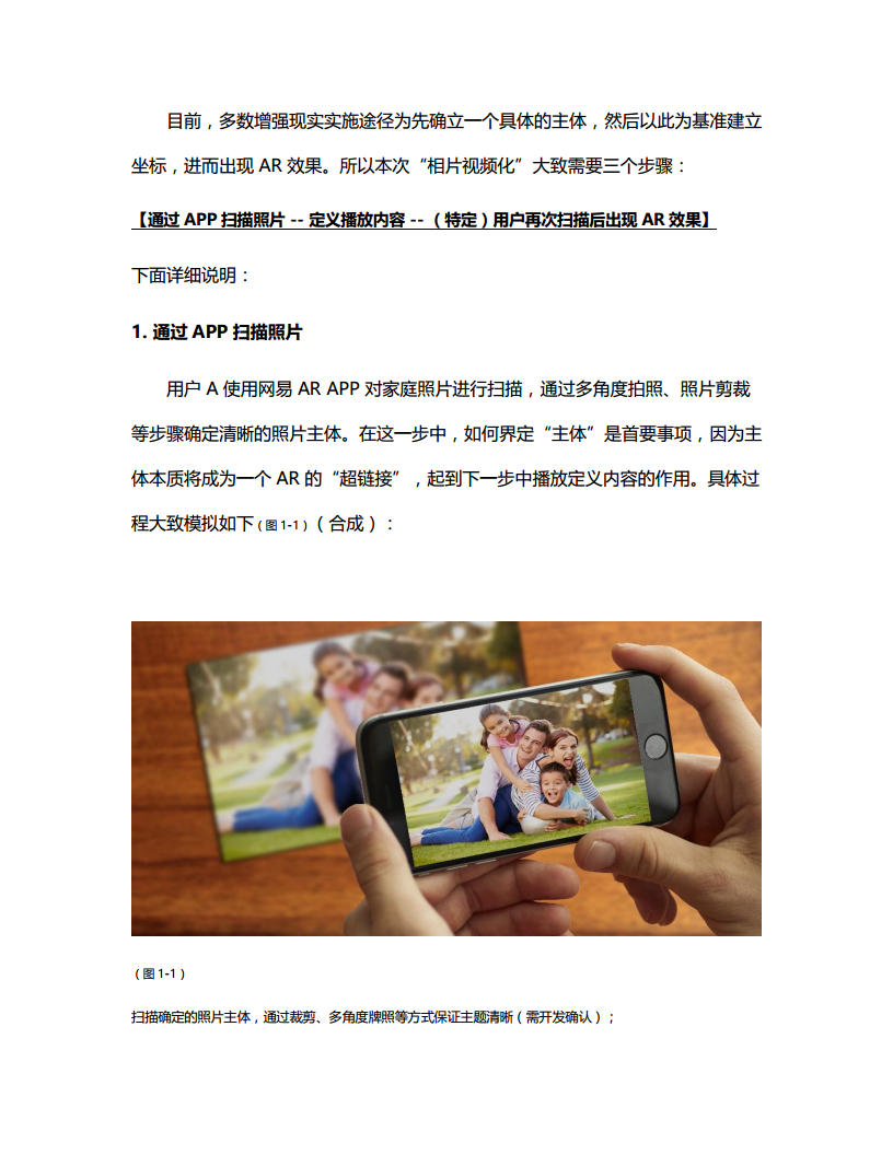 让回忆动起来-网易AR产品春节活动策划方案【春节】.pdf 第2页