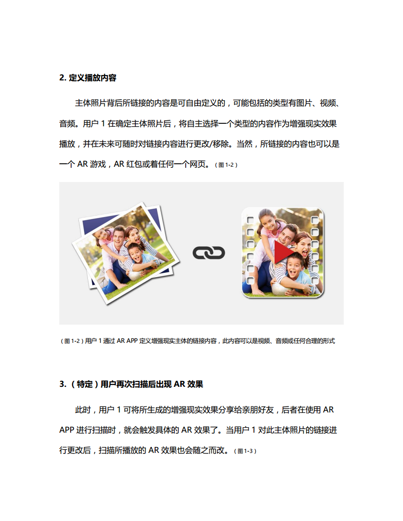 让回忆动起来-网易AR产品春节活动策划方案【春节】.pdf 第3页